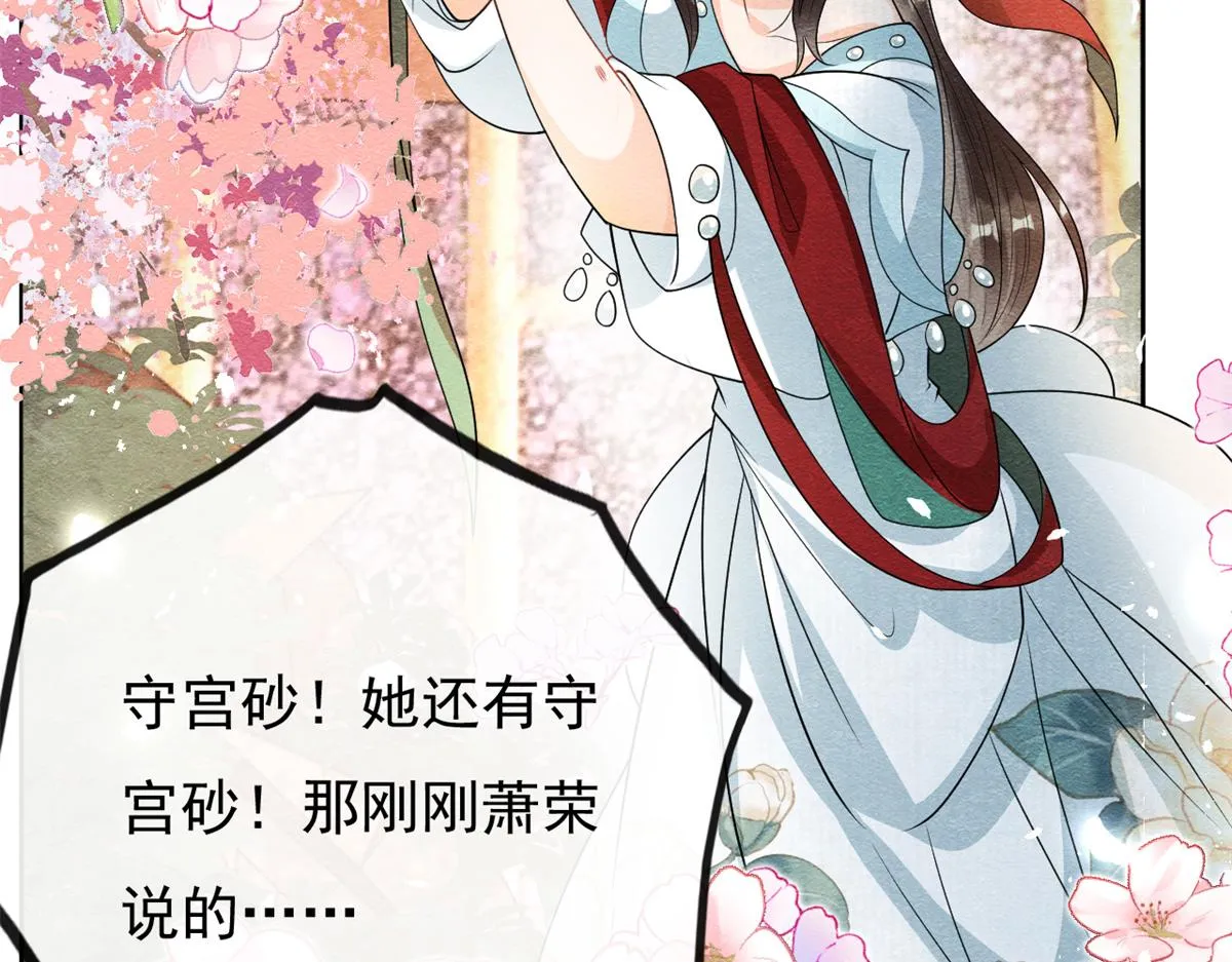 第30话 对别人比对我温柔？ 第51页