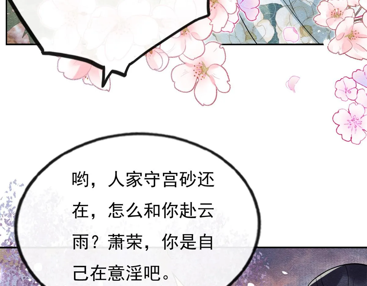 第30话 对别人比对我温柔？ 第53页