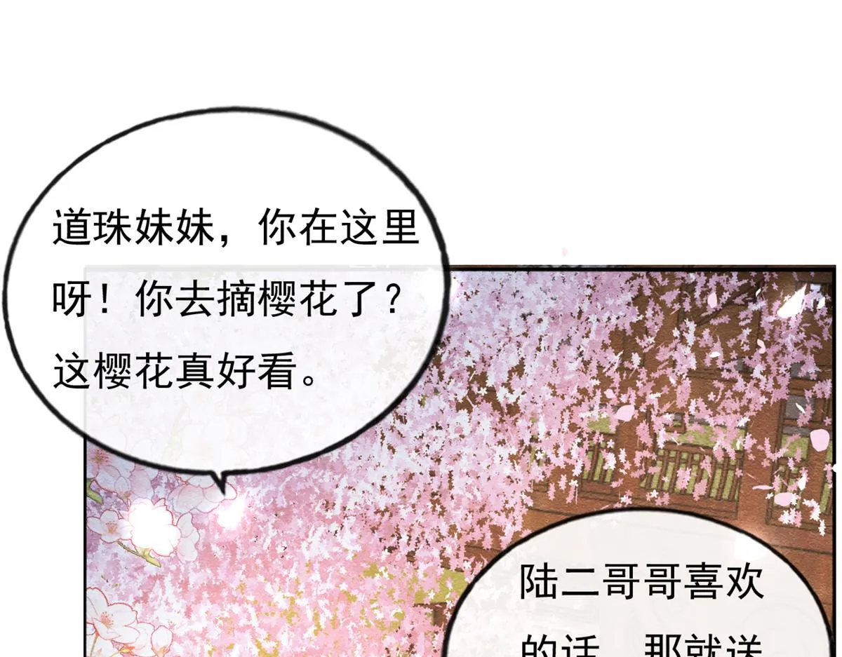 第30话 对别人比对我温柔？ 第91页
