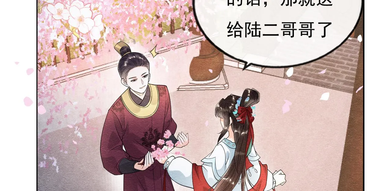 第30话 对别人比对我温柔？ 第92页