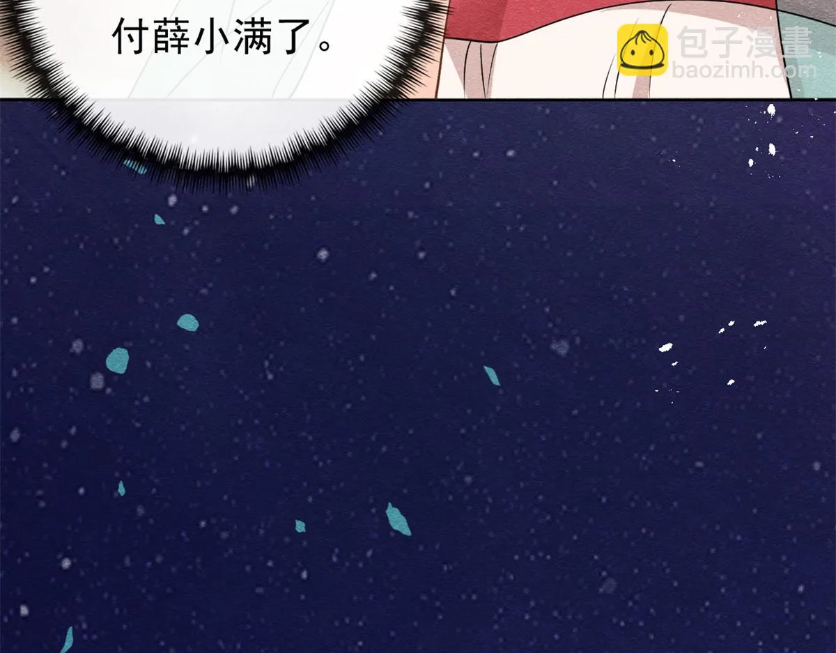 第30话 对别人比对我温柔？ 第112页