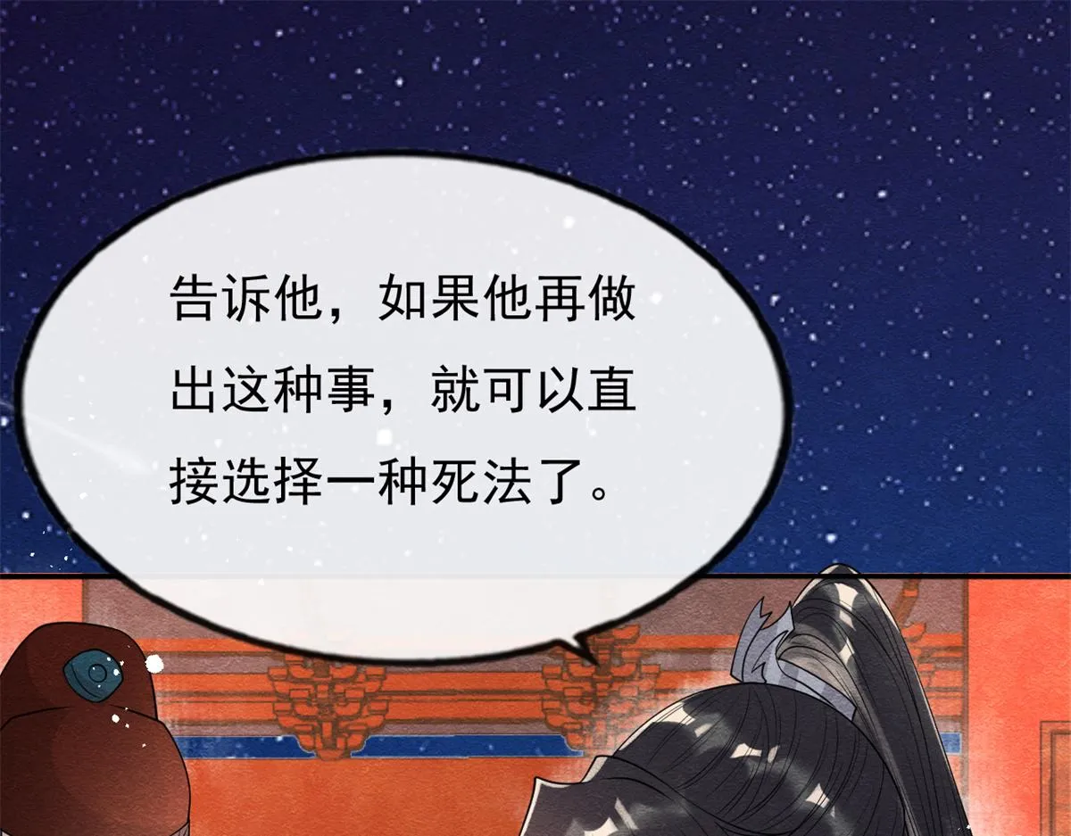 第30话 对别人比对我温柔？ 第117页