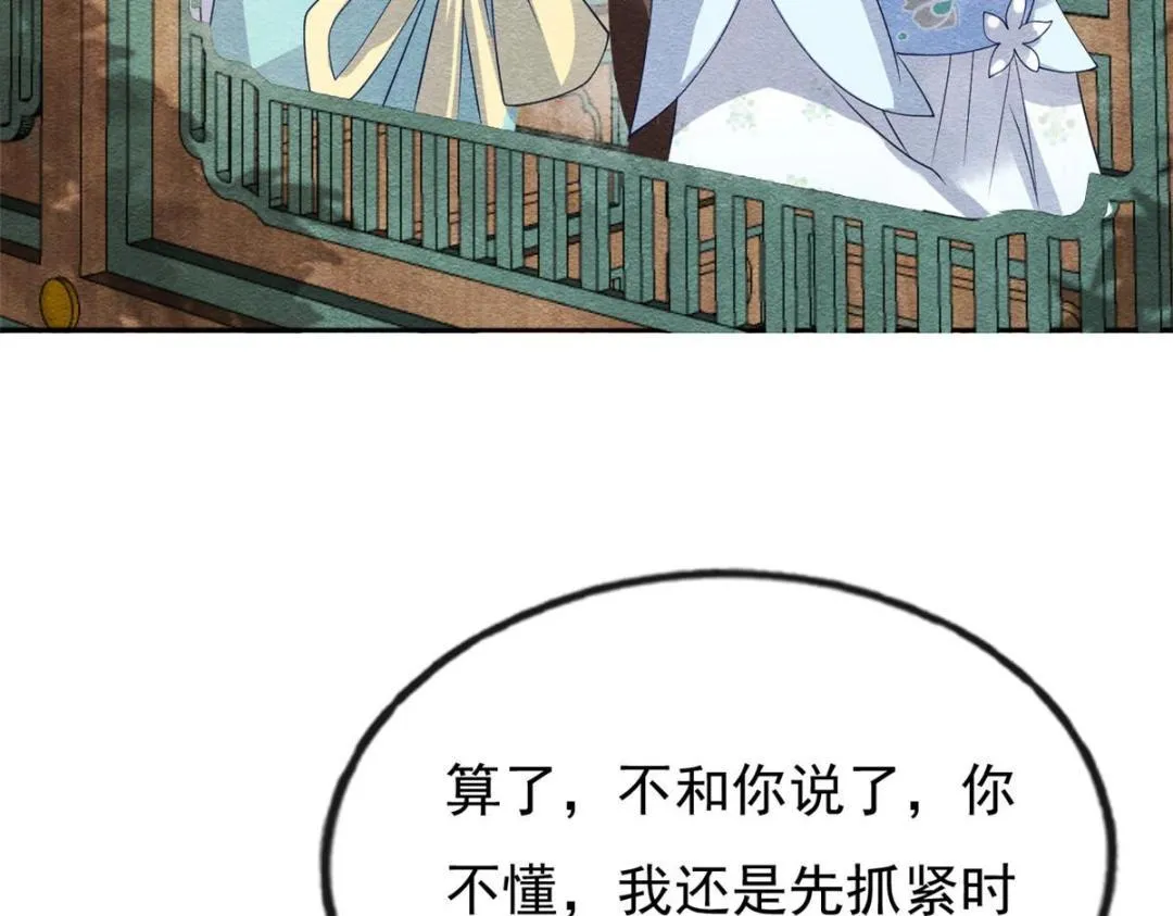 第31话 我才不会生气气【才怪】 第14页