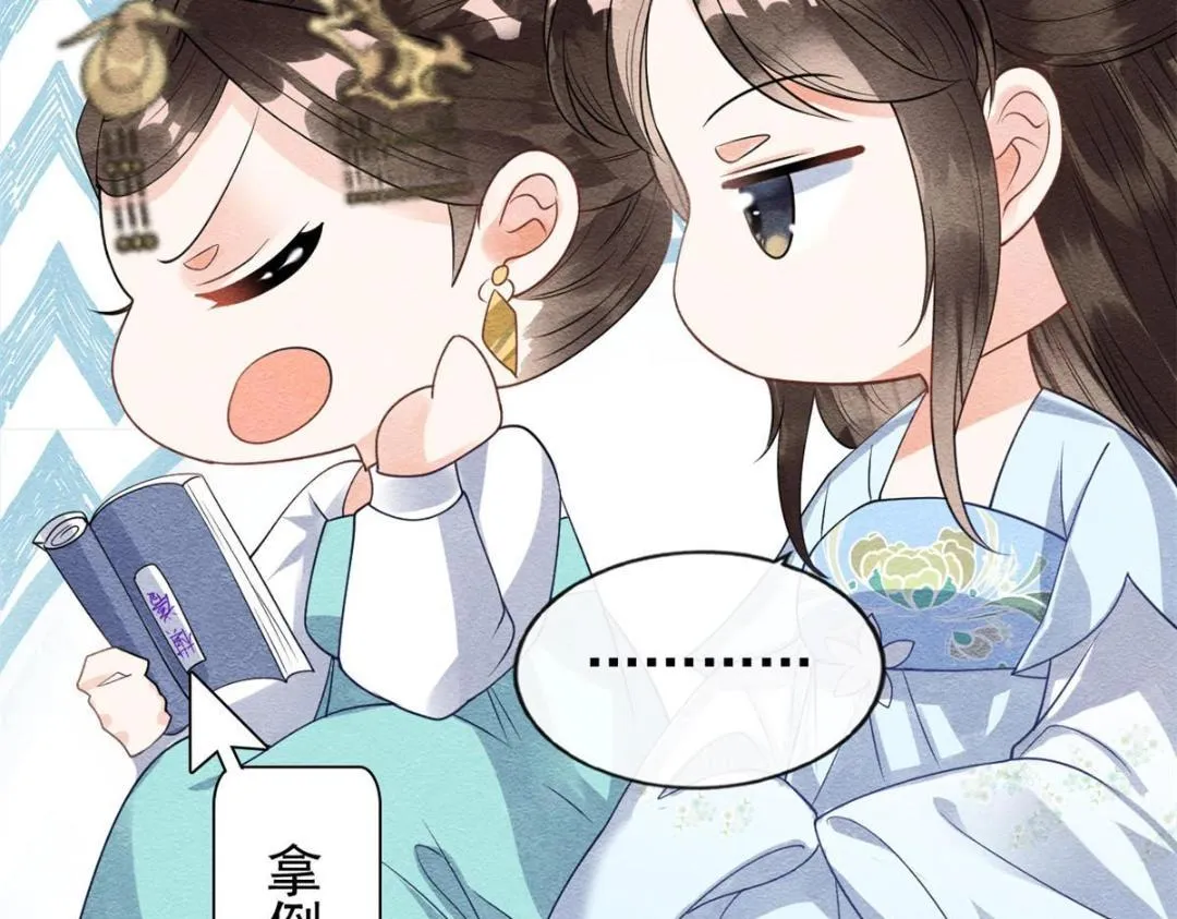 第31话 我才不会生气气【才怪】 第16页