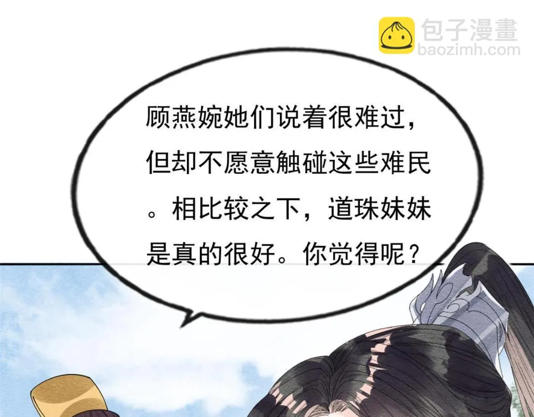 第31话 我才不会生气气【才怪】 第52页