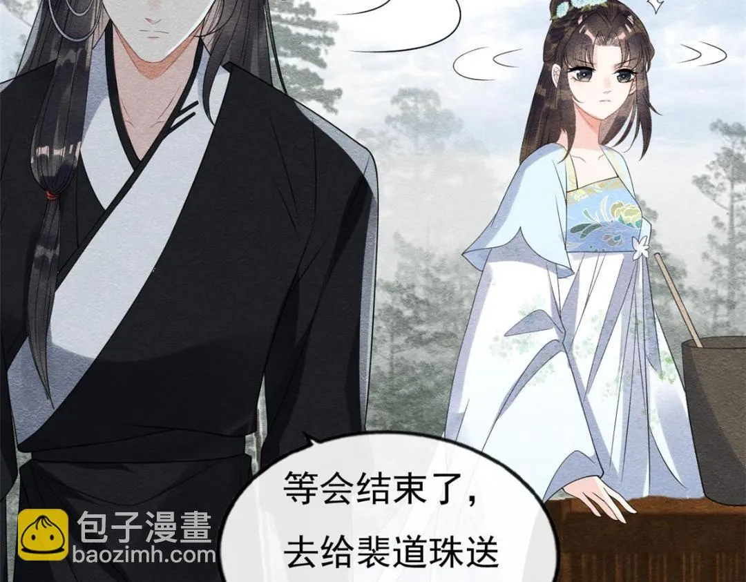 第31话 我才不会生气气【才怪】 第74页