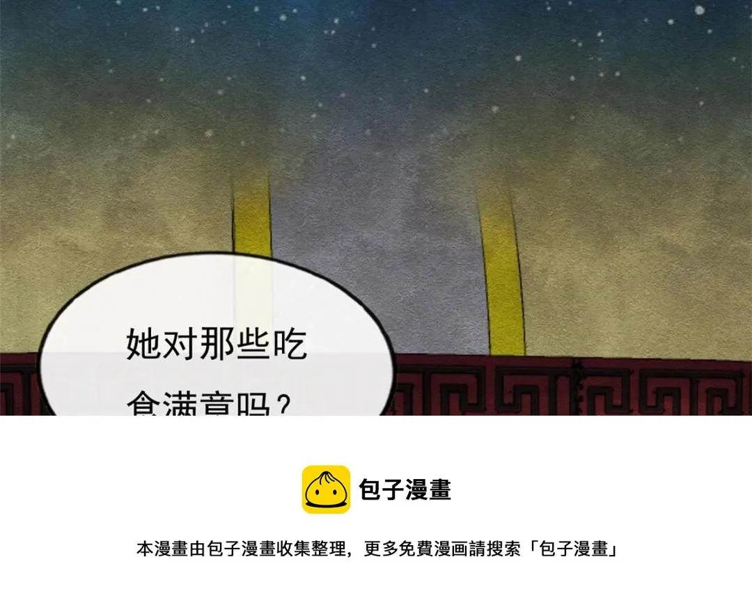第31话 我才不会生气气【才怪】 第77页