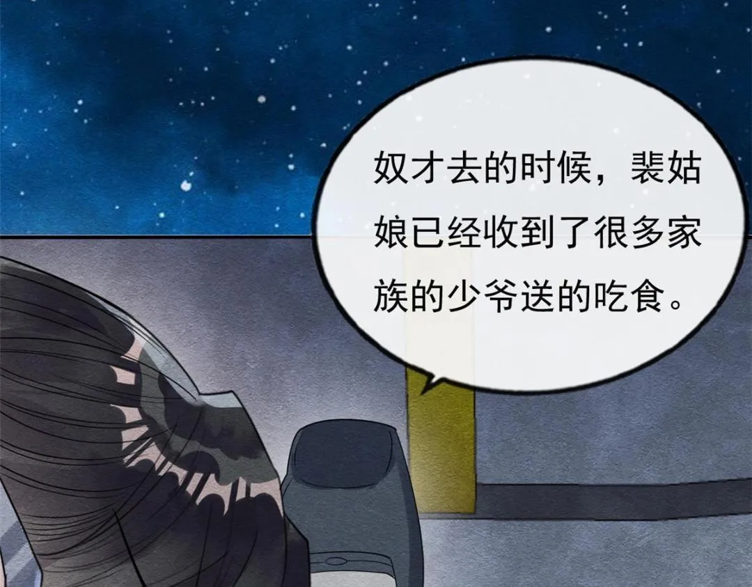 第31话 我才不会生气气【才怪】 第80页