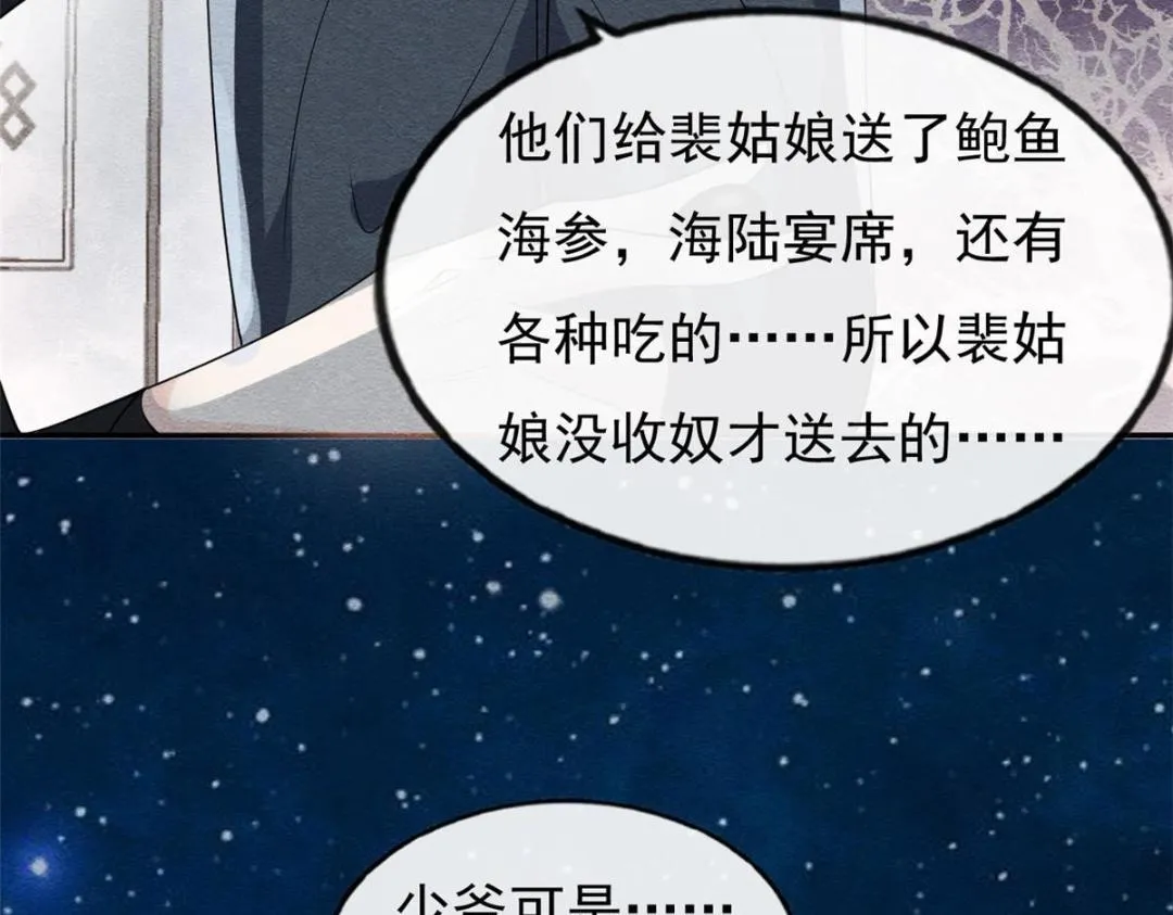 第31话 我才不会生气气【才怪】 第82页
