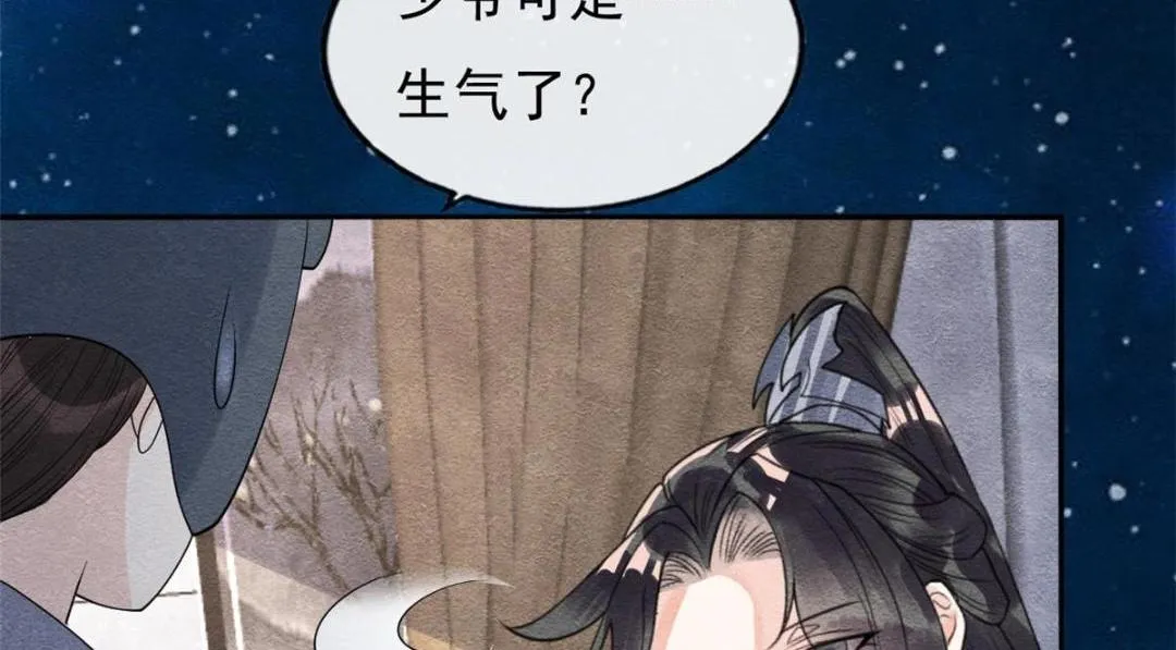 第31话 我才不会生气气【才怪】 第83页