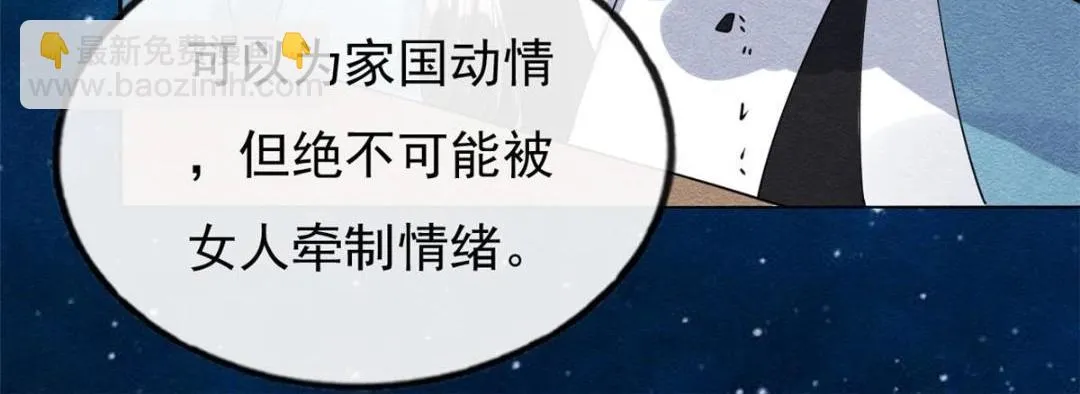 第31话 我才不会生气气【才怪】 第87页
