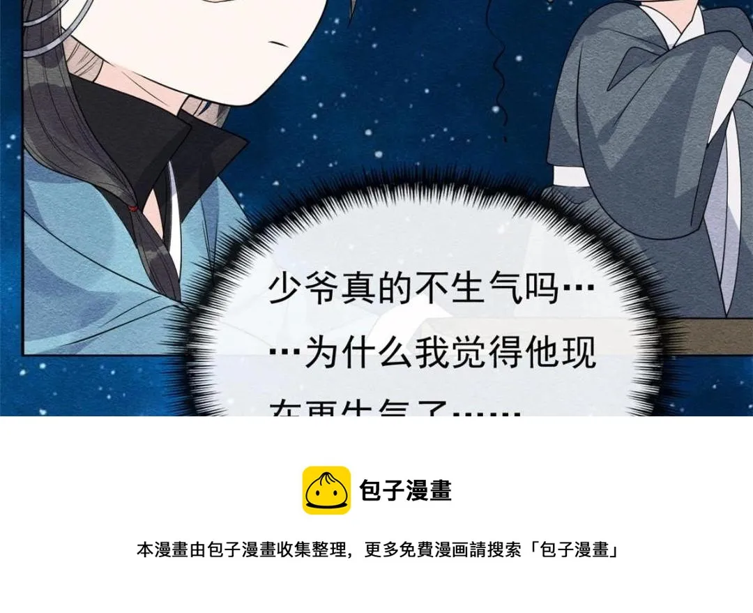 第31话 我才不会生气气【才怪】 第89页