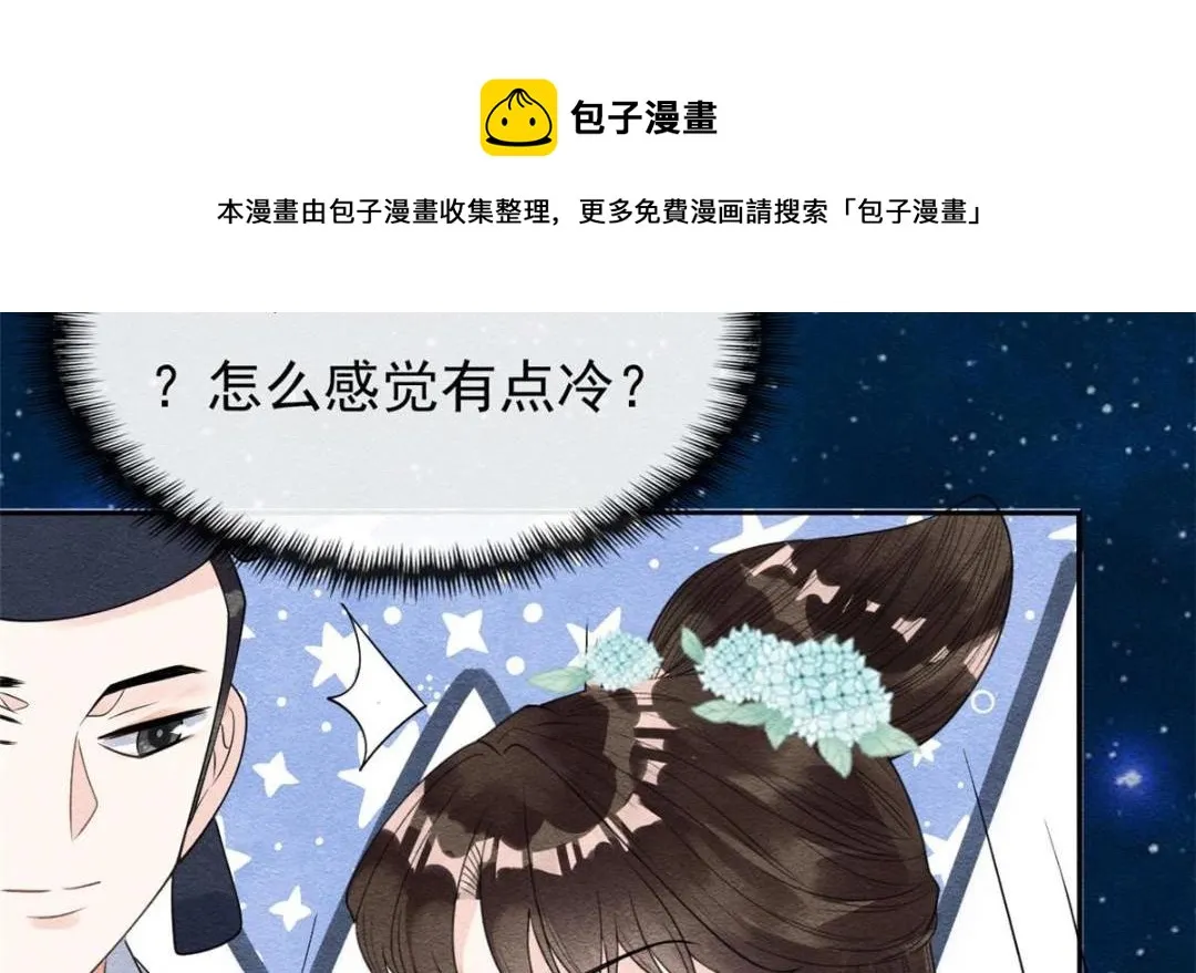 第31话 我才不会生气气【才怪】 第97页