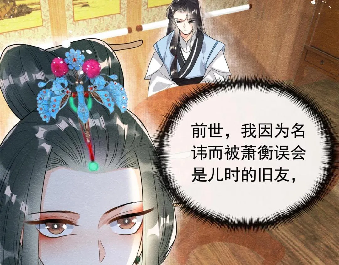 第62话 如果我想篡位 第16页