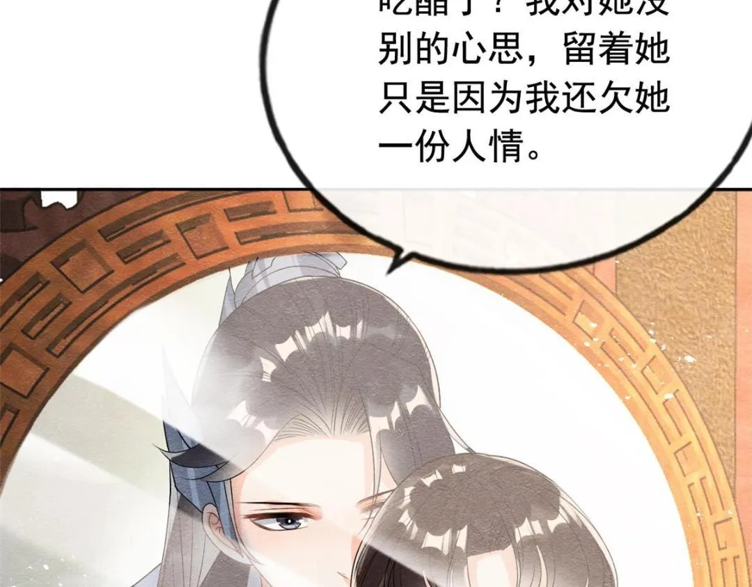 第62话 如果我想篡位 第61页