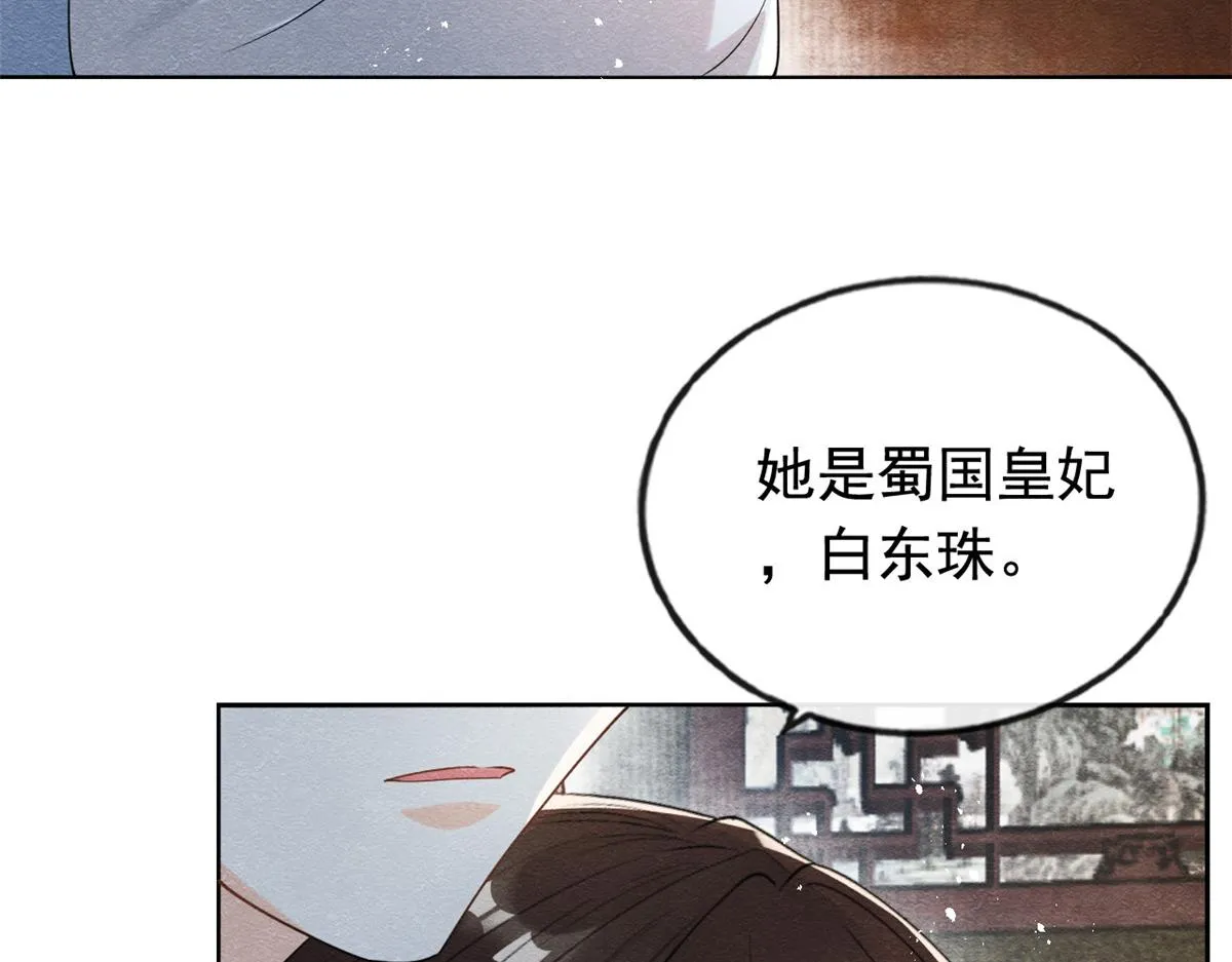 第62话 如果我想篡位 第67页
