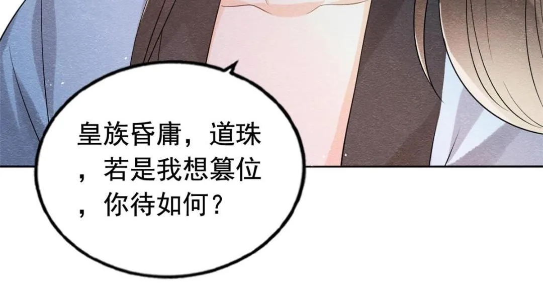 第62话 如果我想篡位 第85页