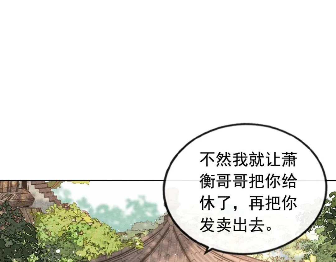 第64话 我要她一生幸福无人敢欺 第6页