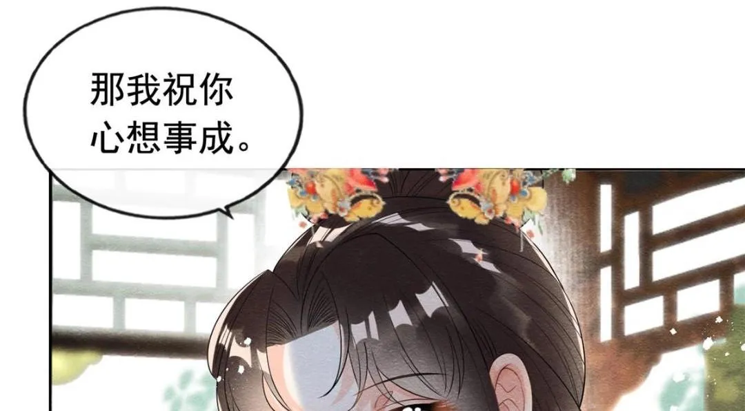 第64话 我要她一生幸福无人敢欺 第11页