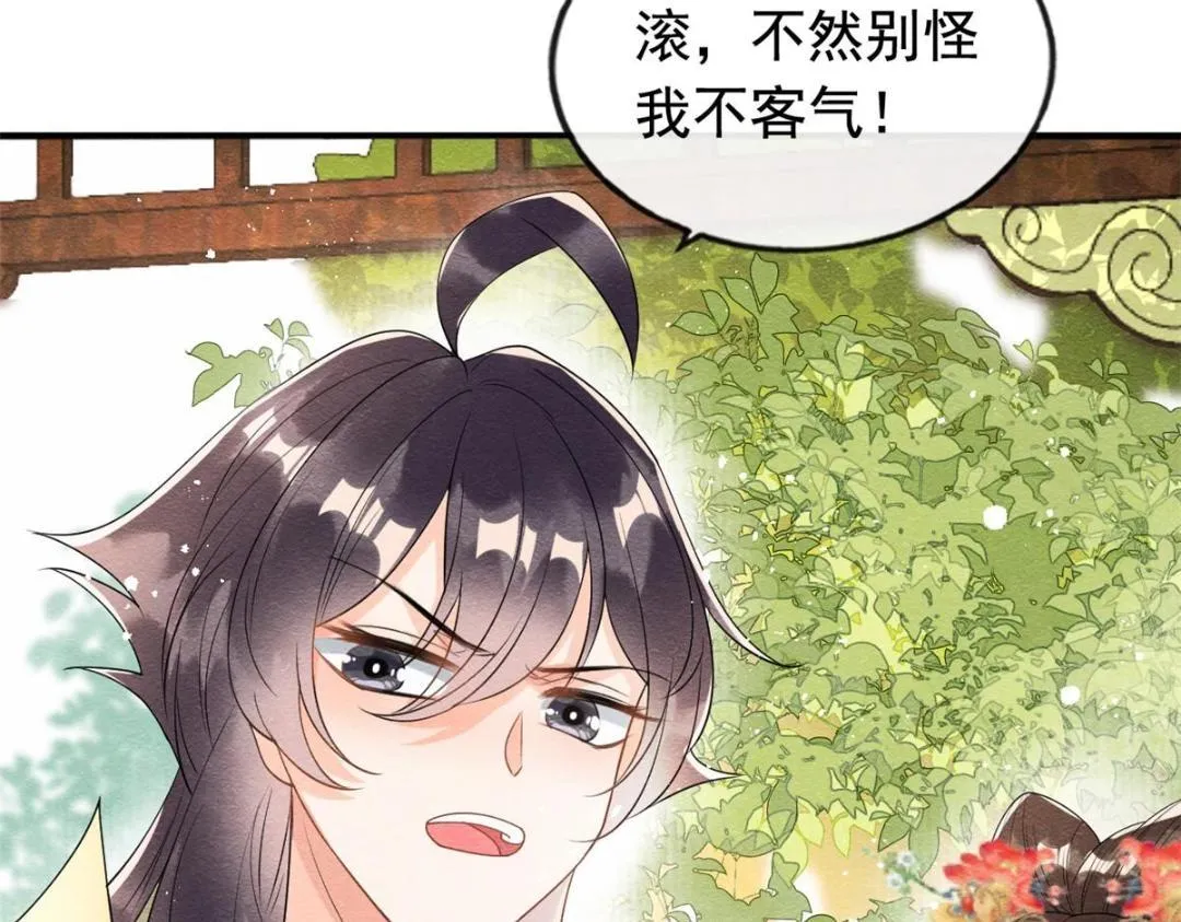 第64话 我要她一生幸福无人敢欺 第20页