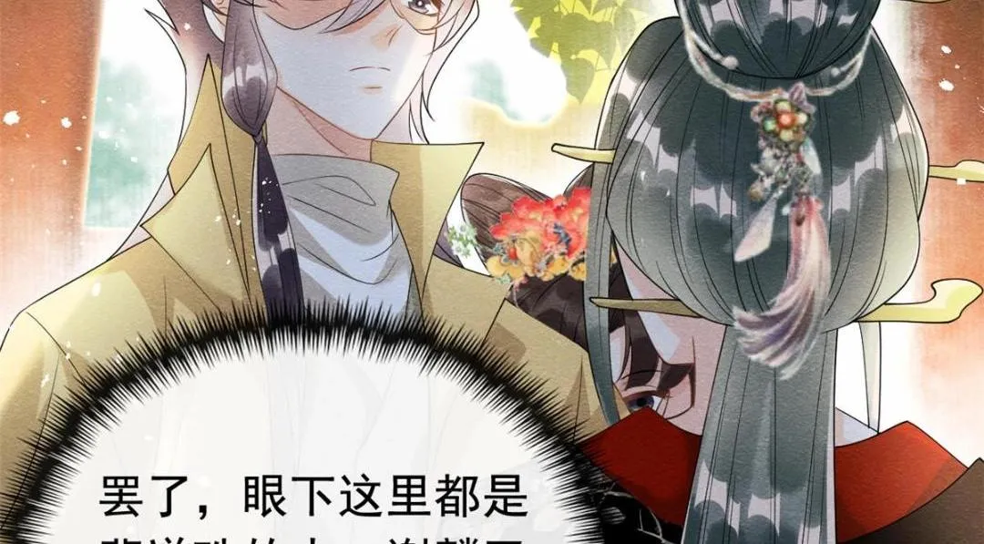 第64话 我要她一生幸福无人敢欺 第31页