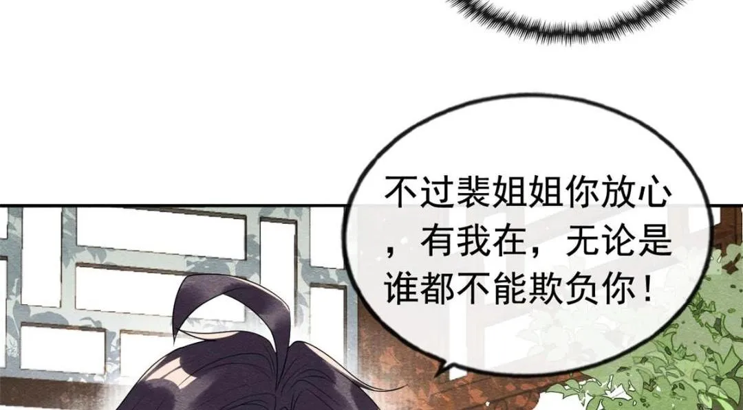 第64话 我要她一生幸福无人敢欺 第39页