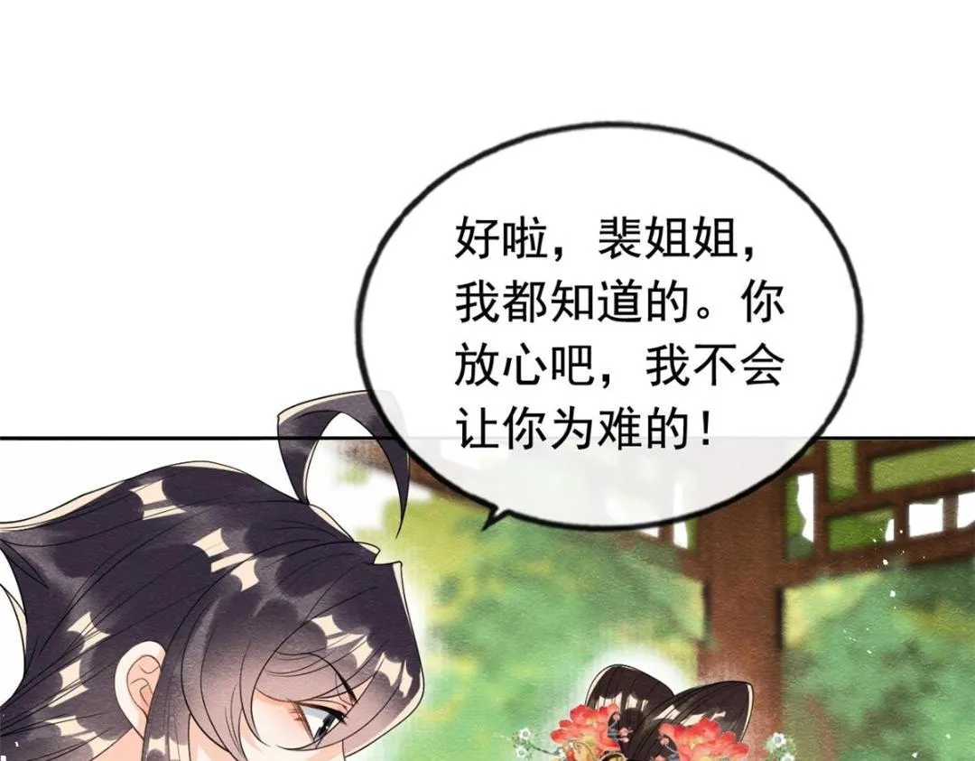 第64话 我要她一生幸福无人敢欺 第42页