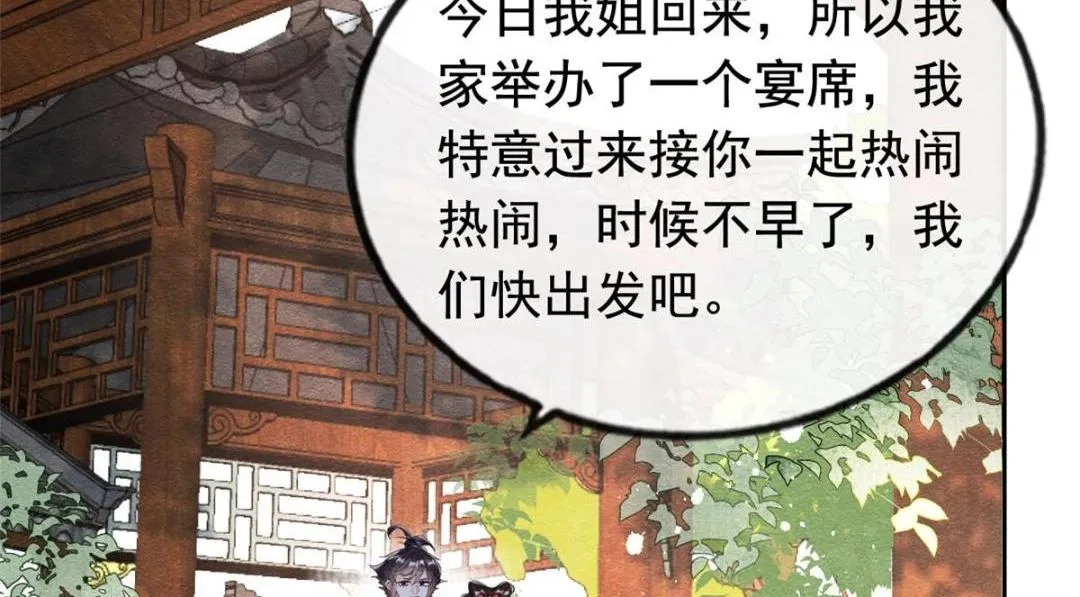 第64话 我要她一生幸福无人敢欺 第45页