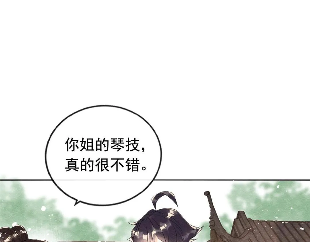 第64话 我要她一生幸福无人敢欺 第54页