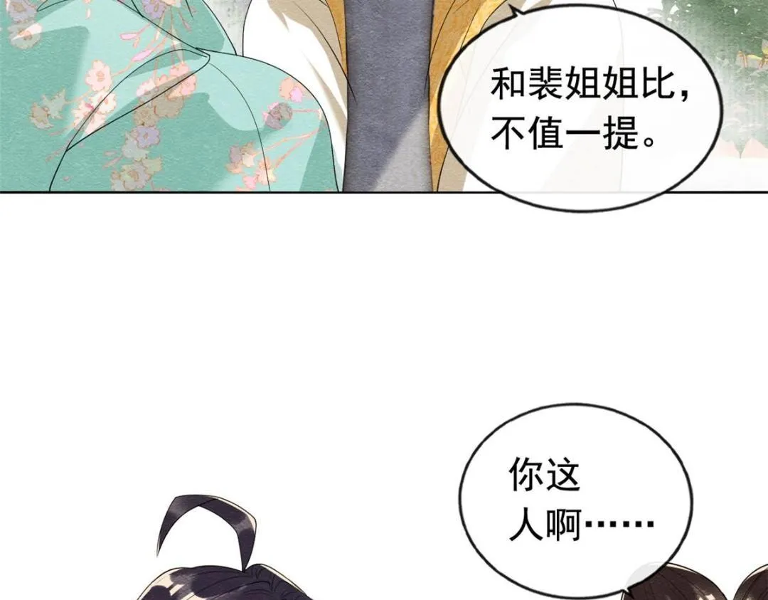 第64话 我要她一生幸福无人敢欺 第56页