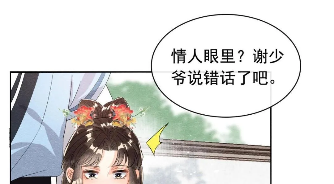 第64话 我要她一生幸福无人敢欺 第59页