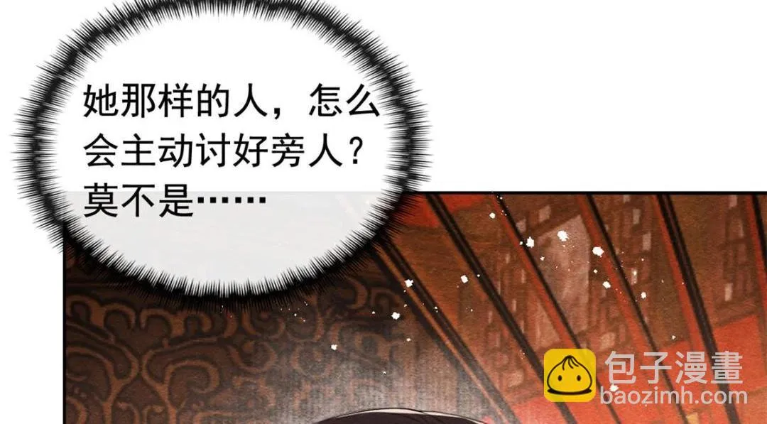 第63话 青梅竹马？ 第27页