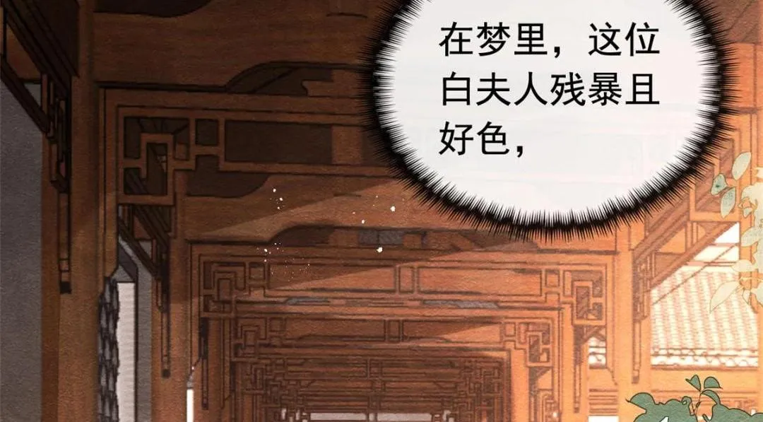 第63话 青梅竹马？ 第31页