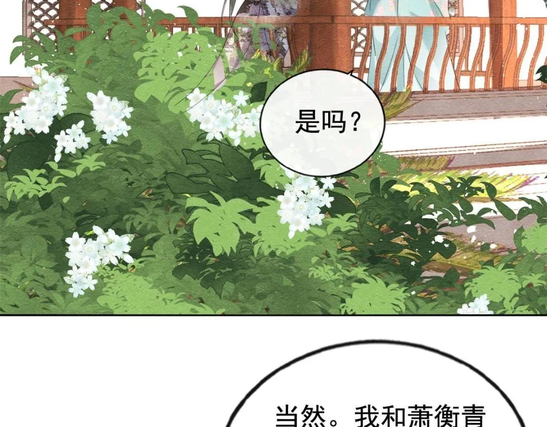 第63话 青梅竹马？ 第82页