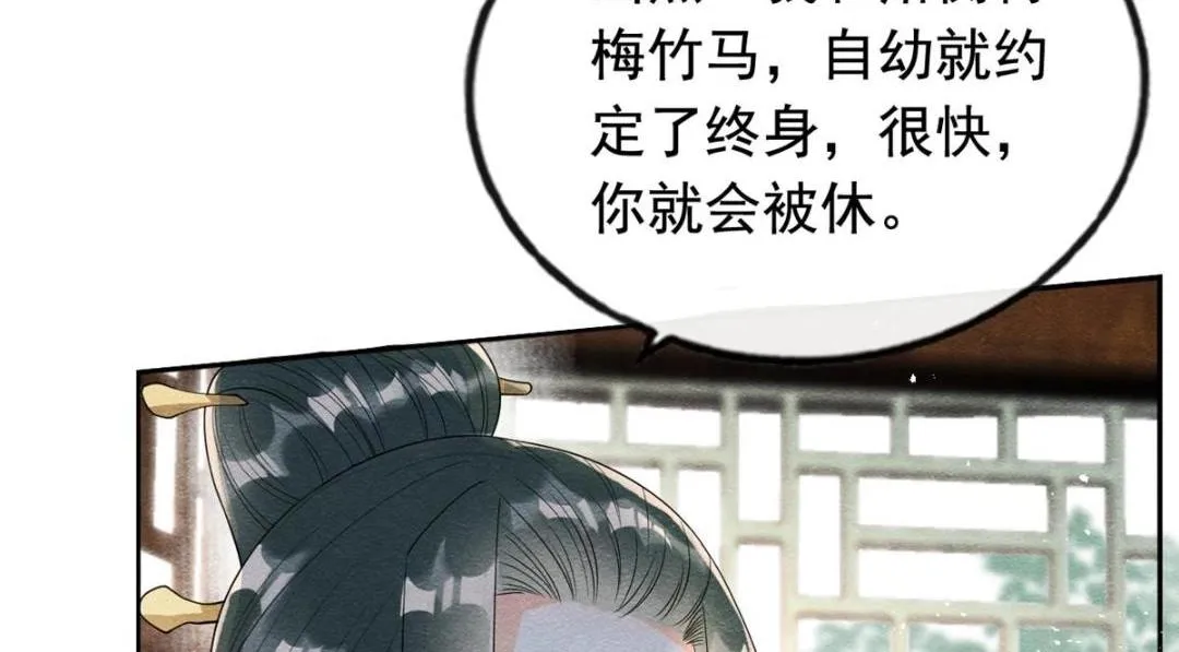 第63话 青梅竹马？ 第83页