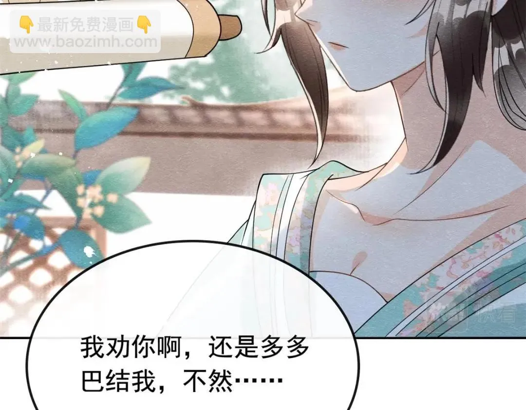 第63话 青梅竹马？ 第88页