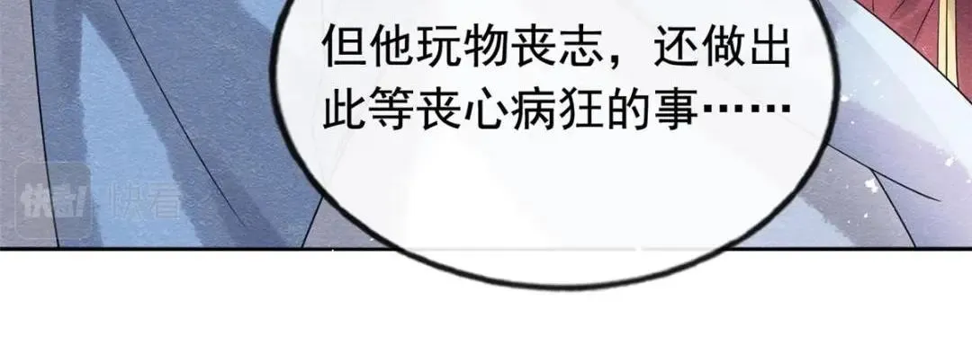 第61话 我真的重生了？ 第29页