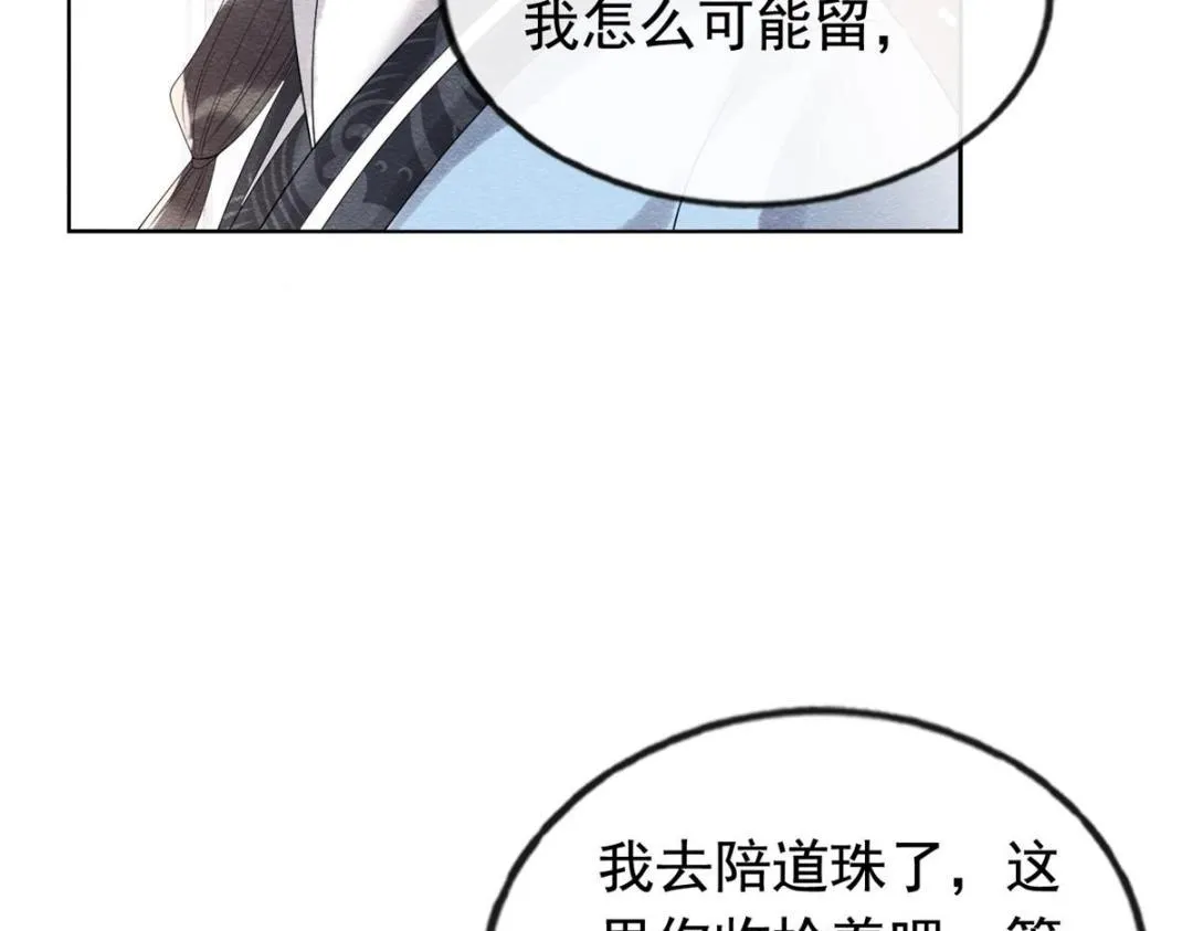 第61话 我真的重生了？ 第32页