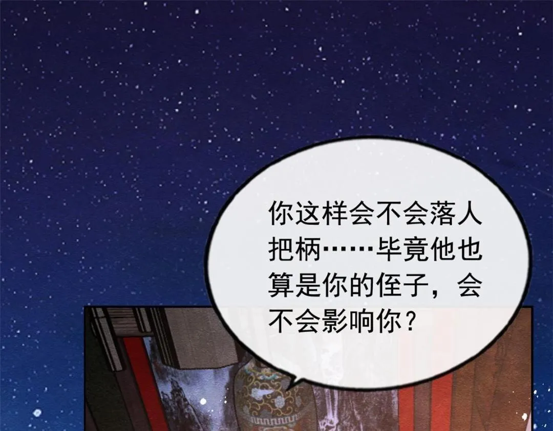 第61话 我真的重生了？ 第54页