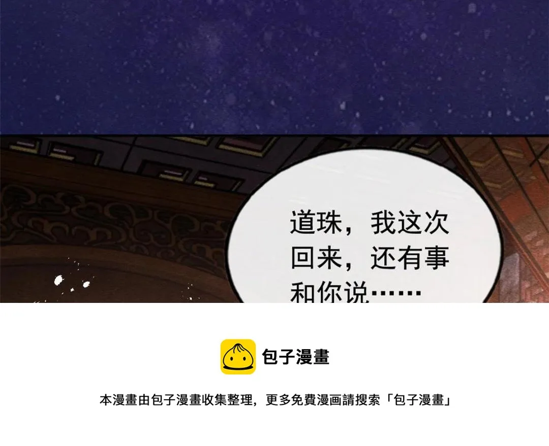 第61话 我真的重生了？ 第61页