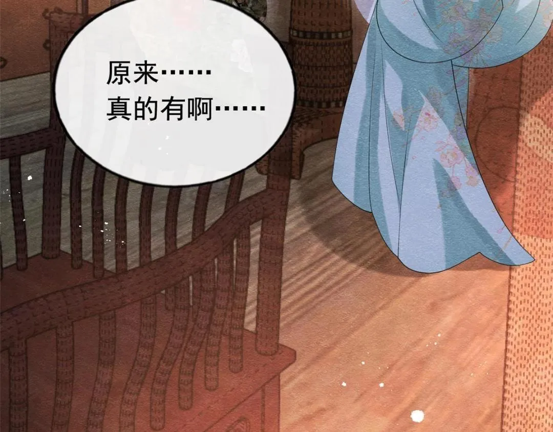 第61话 我真的重生了？ 第70页
