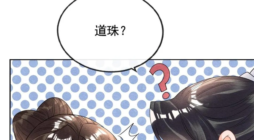 第59话 我被绿了？ 第33页
