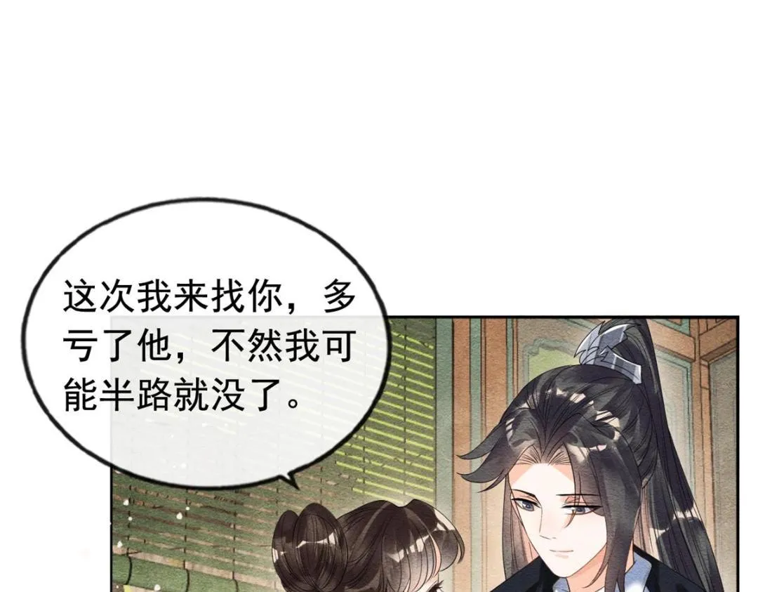 第59话 我被绿了？ 第66页