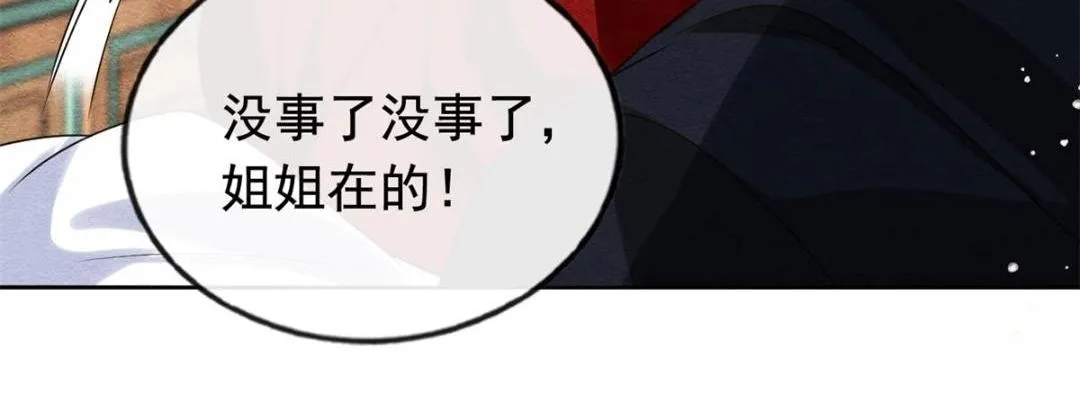 第59话 我被绿了？ 第77页