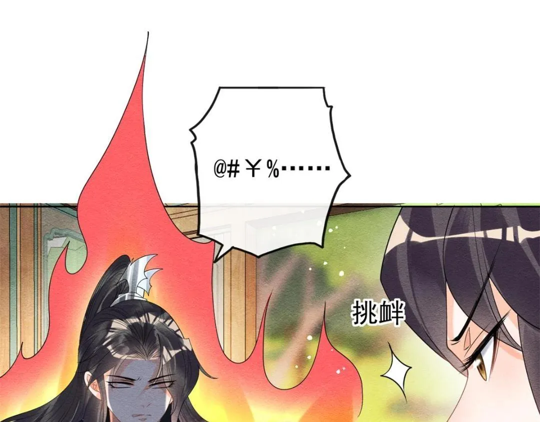 第59话 我被绿了？ 第78页