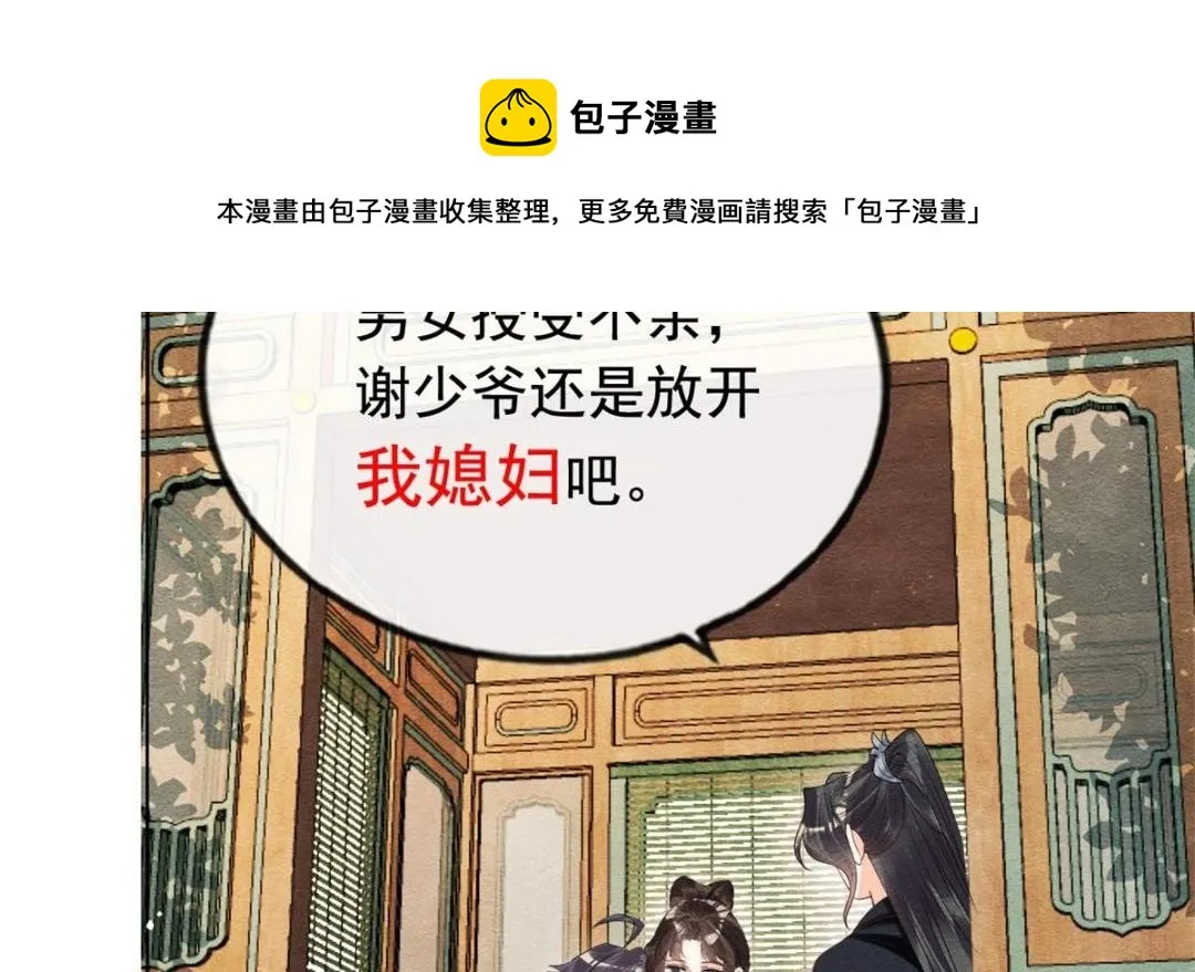 第59话 我被绿了？ 第81页