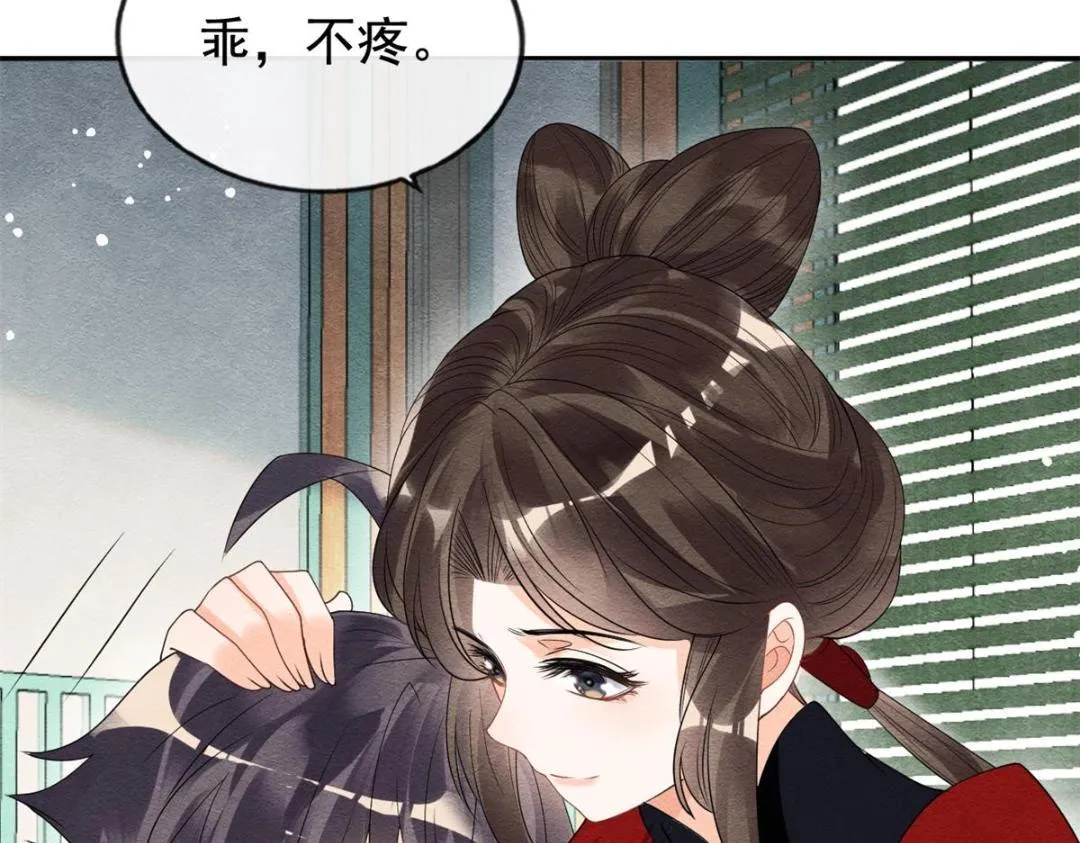 第59话 我被绿了？ 第86页