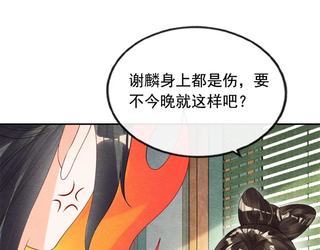 第59话 我被绿了？ 第90页