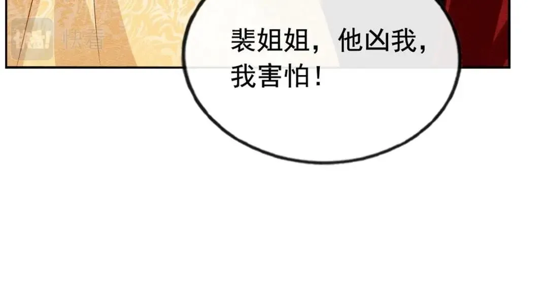 第59话 我被绿了？ 第95页