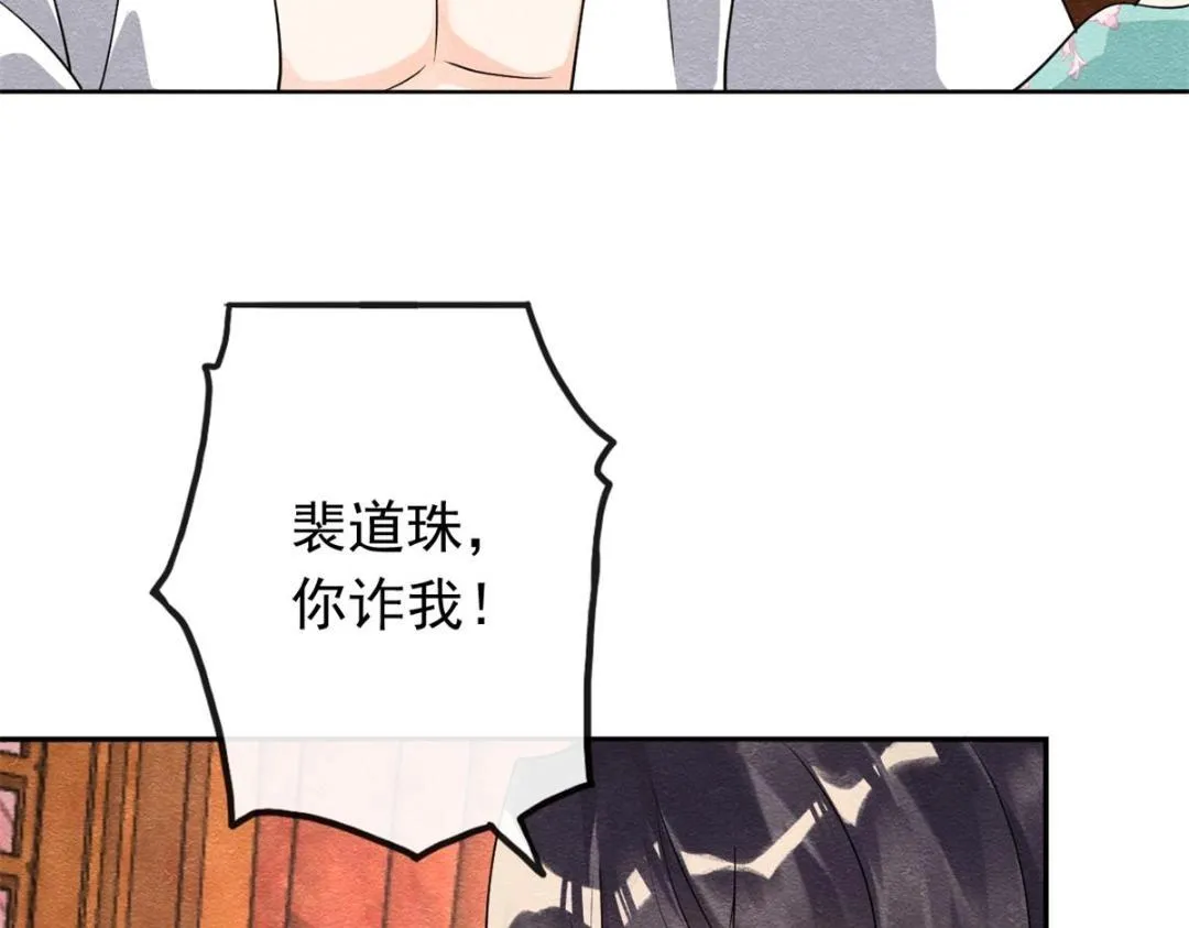第56话 少年的心动 第12页